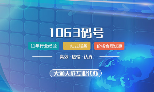 1063開頭的短信是什么平臺(tái)發(fā)送的？