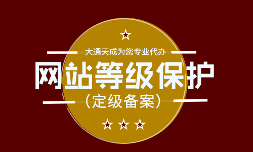 等保備案需要準備什么材料和手續(xù)?