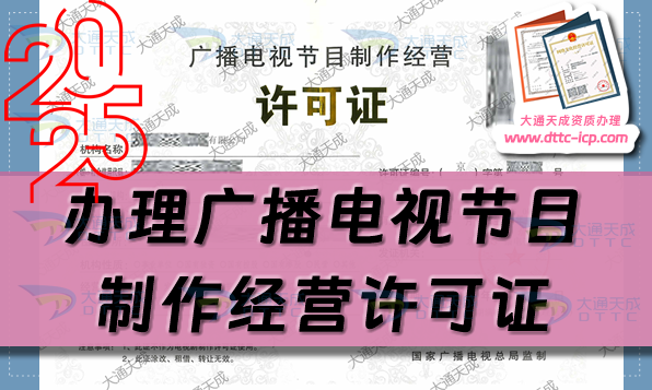 2025年1月20日起，拍電視劇只需辦理廣播電視節(jié)目制作經(jīng)營許可證