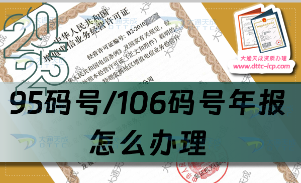 95碼號/106碼號年報(bào)怎么辦理,申請材料及流程(25年版本)