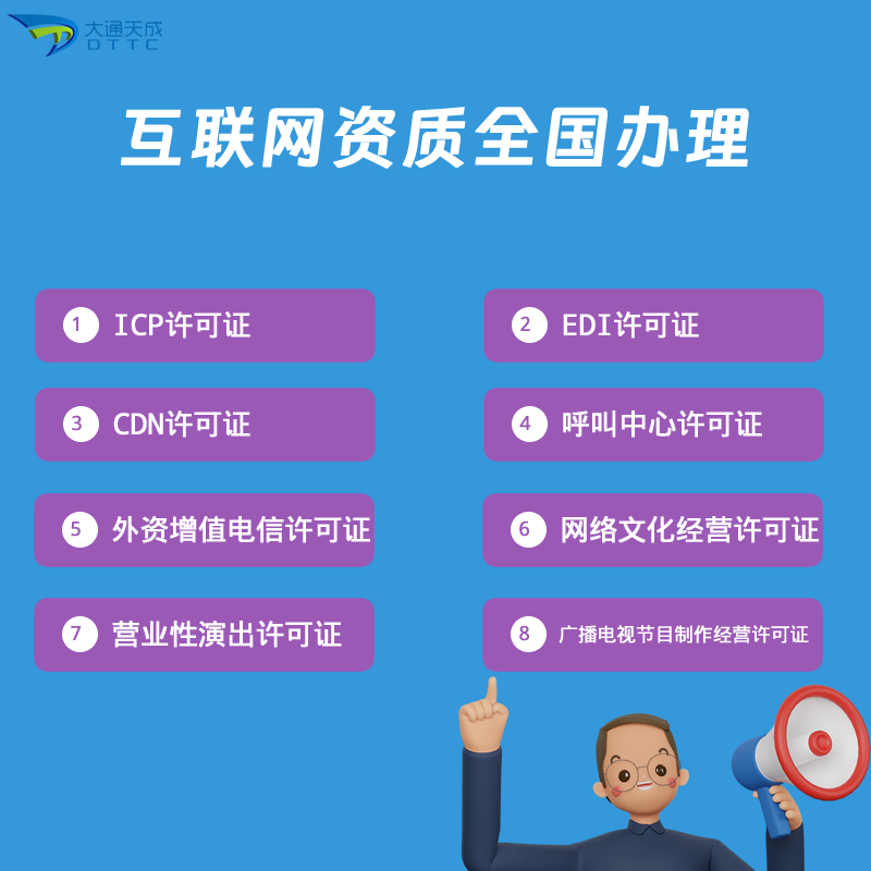 更多互聯(lián)網(wǎng)企業(yè)資質(zhì)有哪些