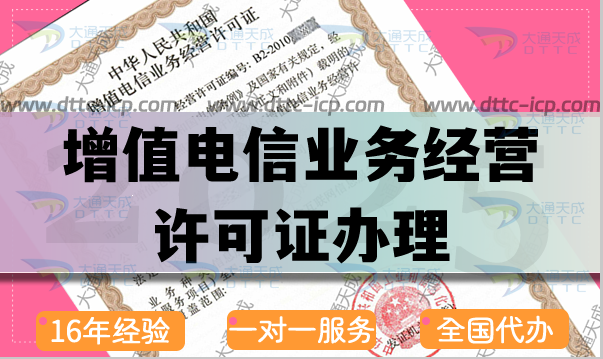 25年一類\二類增值電信業(yè)務(wù)經(jīng)營許可證有什么?怎么辦理?